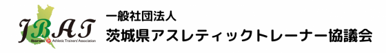 茨城県アスレティックトレーナー協議会