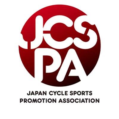 一般財団法人　日本サイクルスポーツ振興会