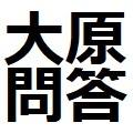 勝林院友の会