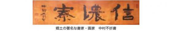 信濃寮