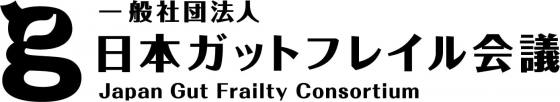 日本ガットフレイル会議