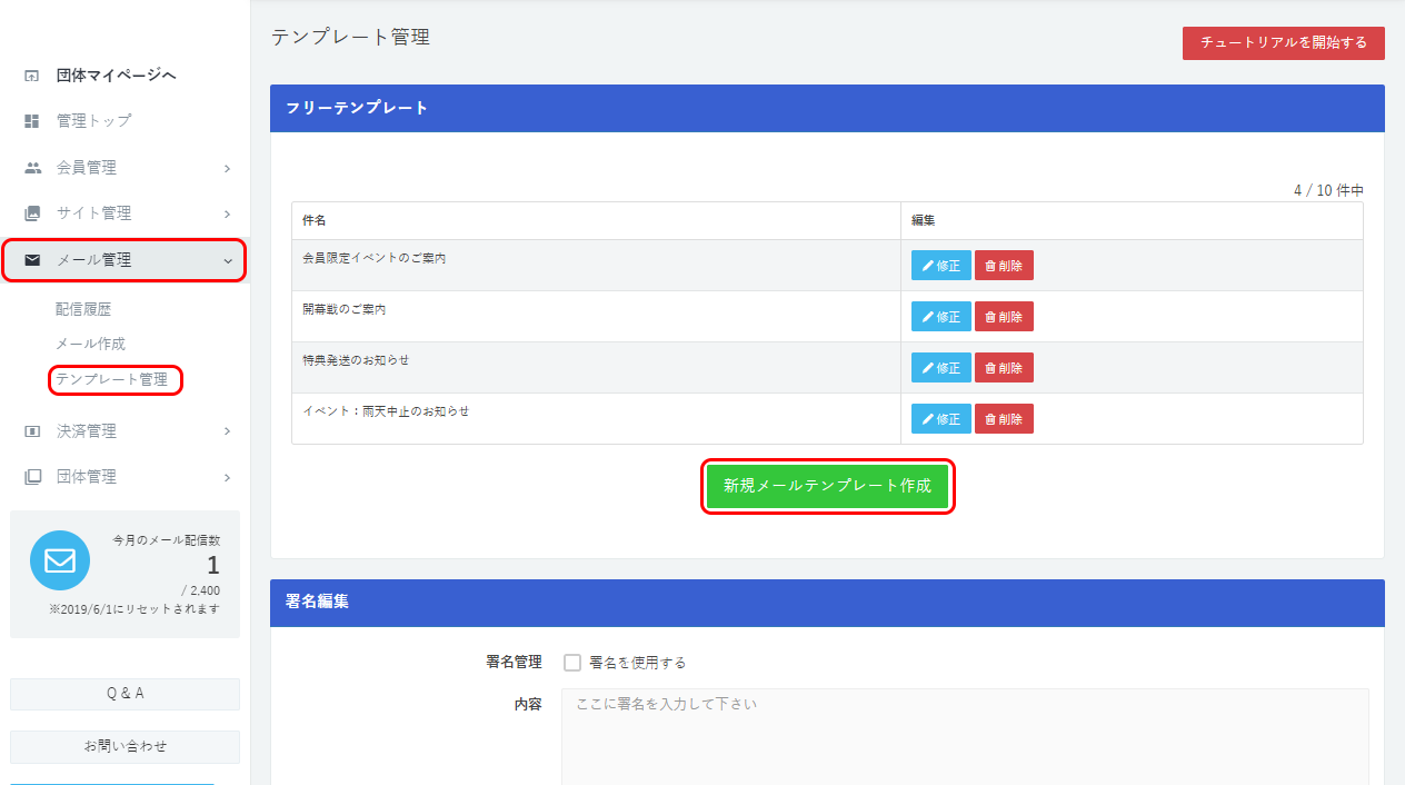 メールテンプレート登録で 日々の業務メールも簡単送信 ブログ Miit ミータス