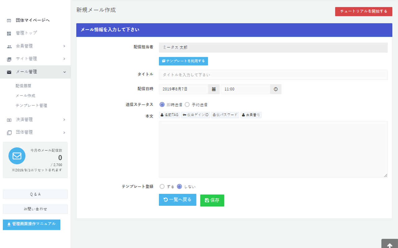 会員様に仮idと仮パスワードの一斉送信したい メール タグ の使用方法を徹底解説 使い方 Miit ミータス